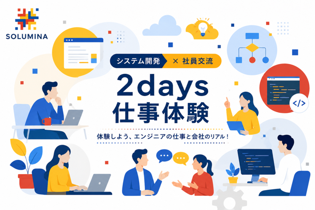 2026年開催2day仕事体験